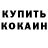 Codein напиток Lean (лин) Said Said8989